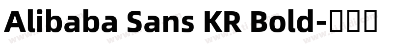 Alibaba Sans KR Bold字体转换